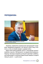 Менеджмент у часи війни - мініатюра 6
