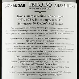 Вино Tbilvino Alazanskoe, біле, напівсолодке, 11%, 0,75 л - мініатюра 3