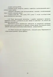Комплекс 111-1 «Стугна». Настанова щодо експлуатування - - мініатюра 10