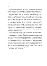 Мірило - Ніккі Ерлік - мініатюра 19