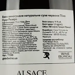Вино Hunawihr Pinot Noir Reserve червоне сухе 0.75 л - мініатюра 4