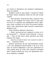 Найпрекрасніша. Хроніки Місяця - Марісса Маєр - мініатюра 18