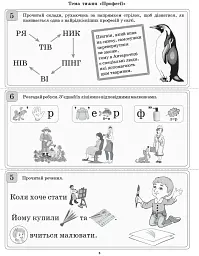 Диференційовані картки з навчання грамоти. 1 клас. Частина 2 - мініатюра 2