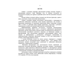 Бойовий статут Військово-Морських Сил Збройних Сил України - мініатюра 5