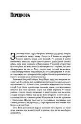 Дівчина з Нідерландів. Одрі Гепберн і Друга світова війна - мініатюра 8