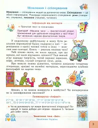 Українська мова та читання. 4 клас. Інтегрований навчальний посібник у 4-х частинах. Частина 1.2 - Галина Іваниця - мініатюра 2