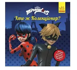 Книжка Історії Леді Баг Хто ж колекціонер Ранок (ЛП1447001У) - мініатюра 4