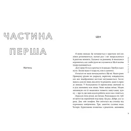 Якою я стала - Ембер Сміт (978-617-523-373-3) - мініатюра 2