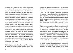Вімпі Стів. Оце тут повно оцелотів! Книга 4 - Сімейка Майнкрафт (Ч1514004У) - мініатюра 5