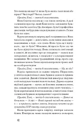 Де життя зеленіше - Грейн Мерфі - мініатюра 6