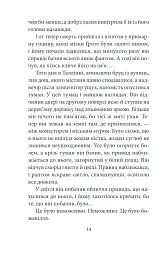 Аптекар Мельхіор і привид вулиці Ратаскеву - мініатюра 13