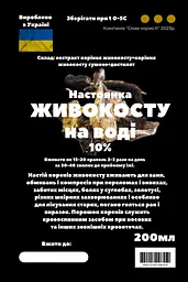 Водна настоянка на корінні живокосту 200 мл - мініатюра 3