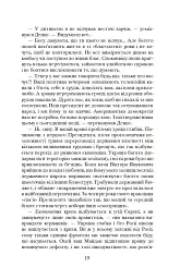 Коли брати стають ворогами... - Ніна Фіалко - мініатюра 20