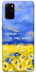Чохол Demsky Свобода це стан душі для Samsung Galaxy S20+