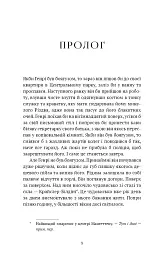 Академія Чорного Птаха. Убий темряву. Книга 1 - мініатюра 2