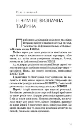 Sapiens. Людина розумна. Коротка історія людства - Ювал Ной Харарі - мініатюра 12