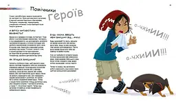 Книга Ранок Герої та лиходії в нашому тілі - Патрік А. Боерле (С1354007У) - мініатюра 6
