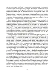 Колесо Часу. Книга 6. Повелитель Хаосу: роман - мініатюра 20
