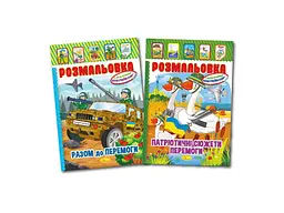 Книга-розмальовка з наліпками Апельсин А4 Мікс Патріотичний 8арк