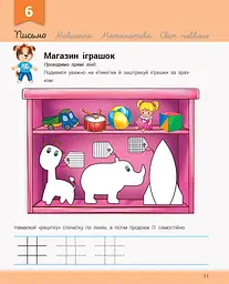 Книга Ранок Розвивалочка з песиком Платоном - Юлія Каспарова (С1617005У) - мініатюра 5