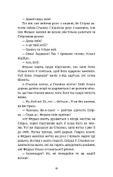 Федько-халамидник. Оповідання - мініатюра 8