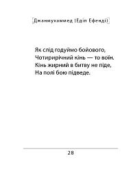 Сефернаме. Тогайбей - Джанмухаммед (Едіп Ефенді) - мініатюра 10
