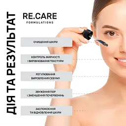 Сироватка-детокс з вугіллям, кислотами та ніацинамідом Detox Charcoal, Acids & Niacinamide Serum RE.CARE 30 мл - мініатюра 5