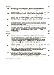 Матеріали до уроків. Етика. 6 клас - Галина Фефілова - мініатюра 3