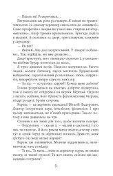 Видюк - Володимир Кошелюк - мініатюра 4
