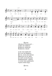 Український шкільний пісенник - мініатюра 9