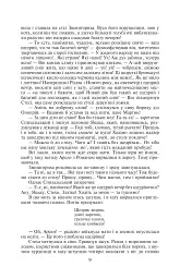 Таємний посол. Чорний вершник. Шовковий шнурок. Книга 3-4 - мініатюра 9