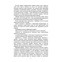 Нотаріальні документи. Зразки: заяви, договори, спадкові документи інші нотаріальні документи під час дії правового режиму воєнного стану - мініатюра 3