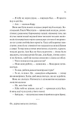 Донька диму й кісток - Лейні Тейлор - мініатюра 8