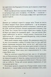 Майстер корабля - Юрій Яновський - мініатюра 8