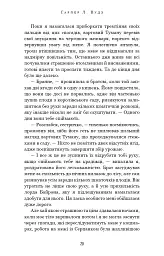 Із плоті й кісток. Що приховує Серпанок. Книга 1 - мініатюра 13