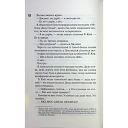 Дейзі Гейтс. 2 - Джесса Гастінґс КСД (9786171511101) - мініатюра 6