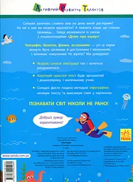 Дітям про науку. Географія - мініатюра 2