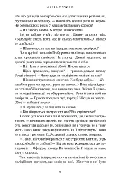 Озеро спокою - Рейчел Кейн - мініатюра 7
