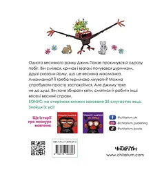 Похмуре мавпеня. Весняна лихоманка - мініатюра 2