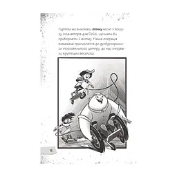 Книга Протистояти му-узиці! (Щоденники зомбі #2) - Ґай Едмондс, Метт Зеремес Vivat (9786176907039) - мініатюра 9