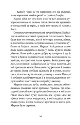 Кайдашева сім’я - Іван Нечуй-Левицький (978-966-10-4778-4) - мініатюра 12