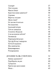 Золота середина. Лише 50 ознак мудрості - мініатюра 6