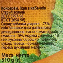 Ікра Дари Ланів кабачкова 510 г (613566) - мініатюра 6