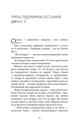 Група підтримки останніх дівчат - Ґрейді Гендрікс - мініатюра 9