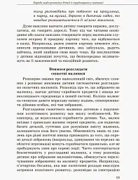 Дитина із труднощами у навчанні - Леся Прохоренко - миниатюра 7