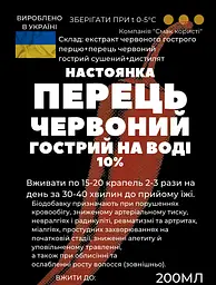Водна настоянка на червоному гострому перці 200 мл - мініатюра 2