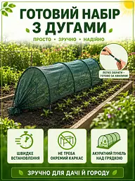 Затіняюча сітка з дугами для грядок 3 м × 40 см зелена, садове укриття для рослин (49675911) - мініатюра 8