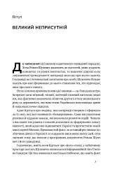 Роман Шухевич. Життя легенди - Олеся Ісаюк - мініатюра 7