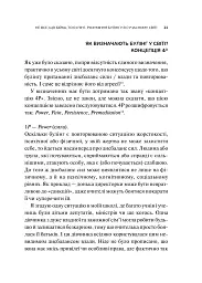 Зрозуміти (і здолати) булінг - Анастасія Мельниченко - мініатюра 21