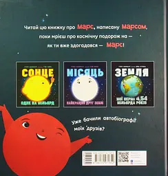 Марс. Запрошення для землян - мініатюра 2